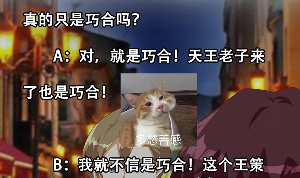 都是黑丝惹的祸698 第二季 第449话 居心叵测