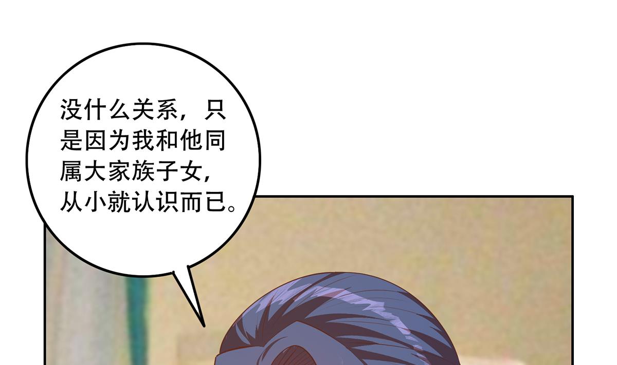都是黑丝惹的祸699 第二季 第450话 青梅竹马