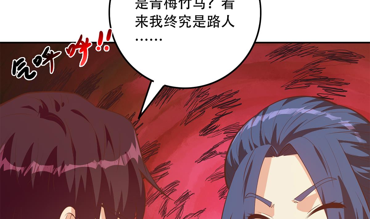 都是黑丝惹的祸699 第二季 第450话 青梅竹马