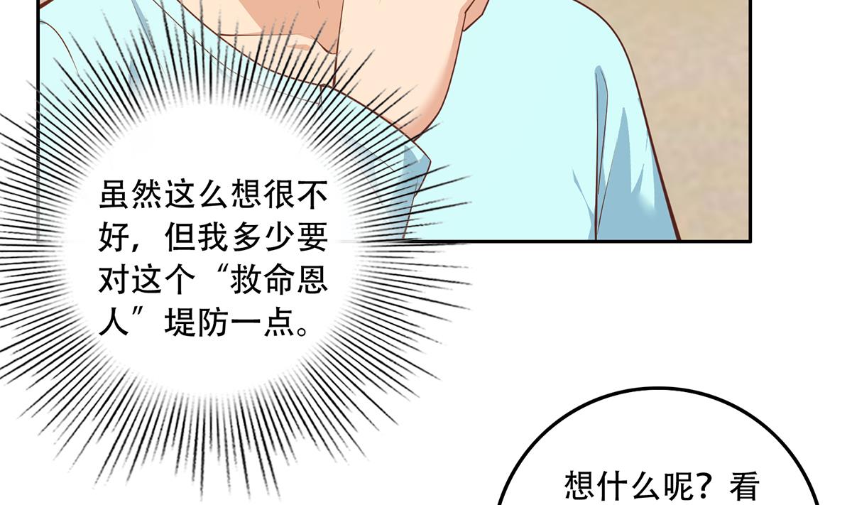 都是黑丝惹的祸699 第二季 第450话 青梅竹马