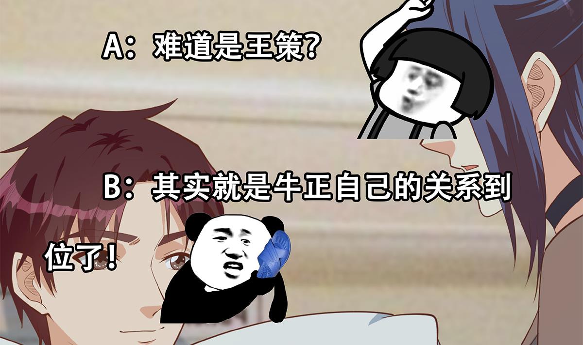 都是黑丝惹的祸699 第二季 第450话 青梅竹马