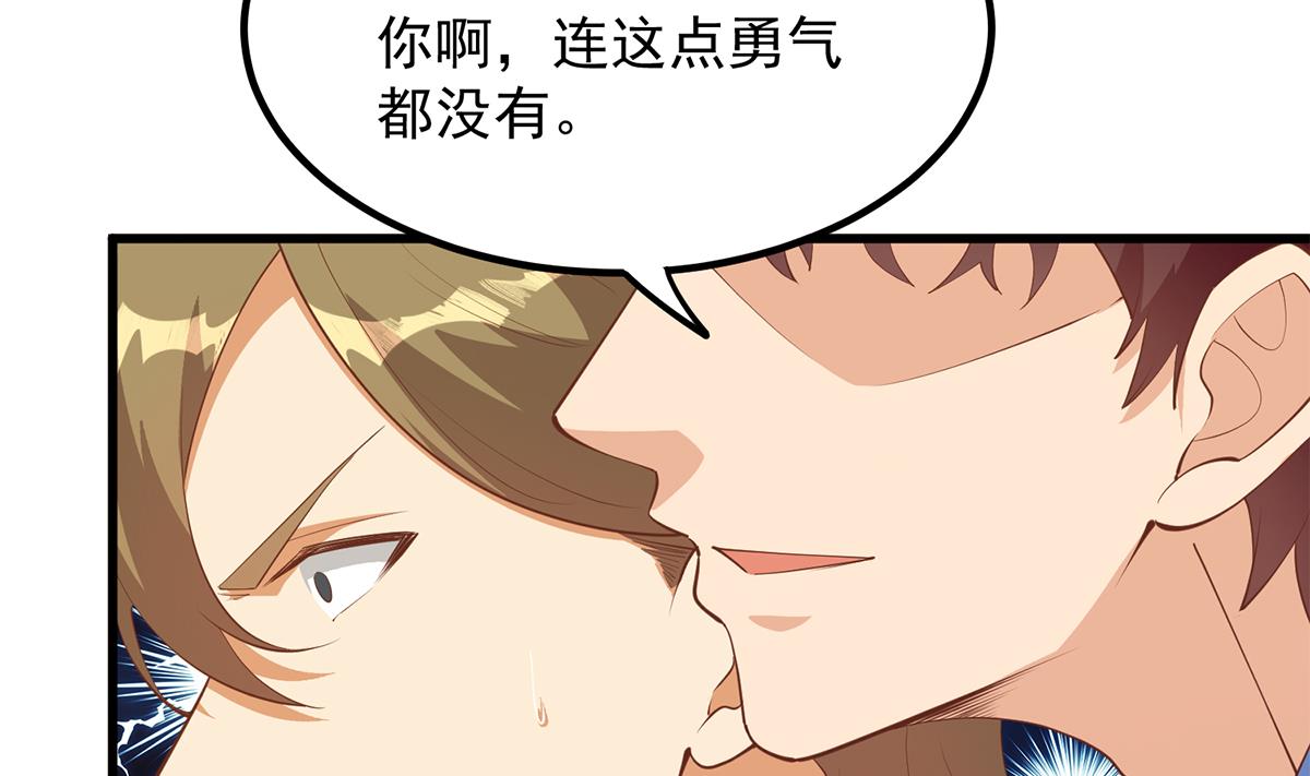 都是黑丝惹的祸703 第二季 第454话 胆小鬼