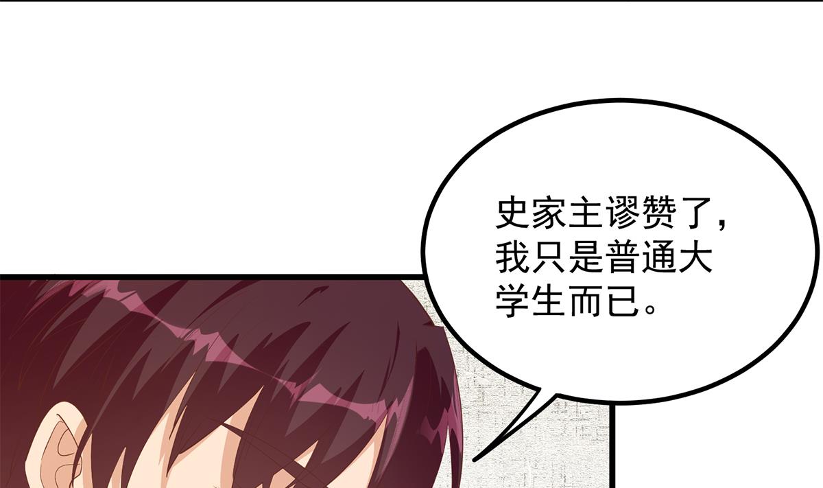 都是黑丝惹的祸704 第二季 第455话 史家家主