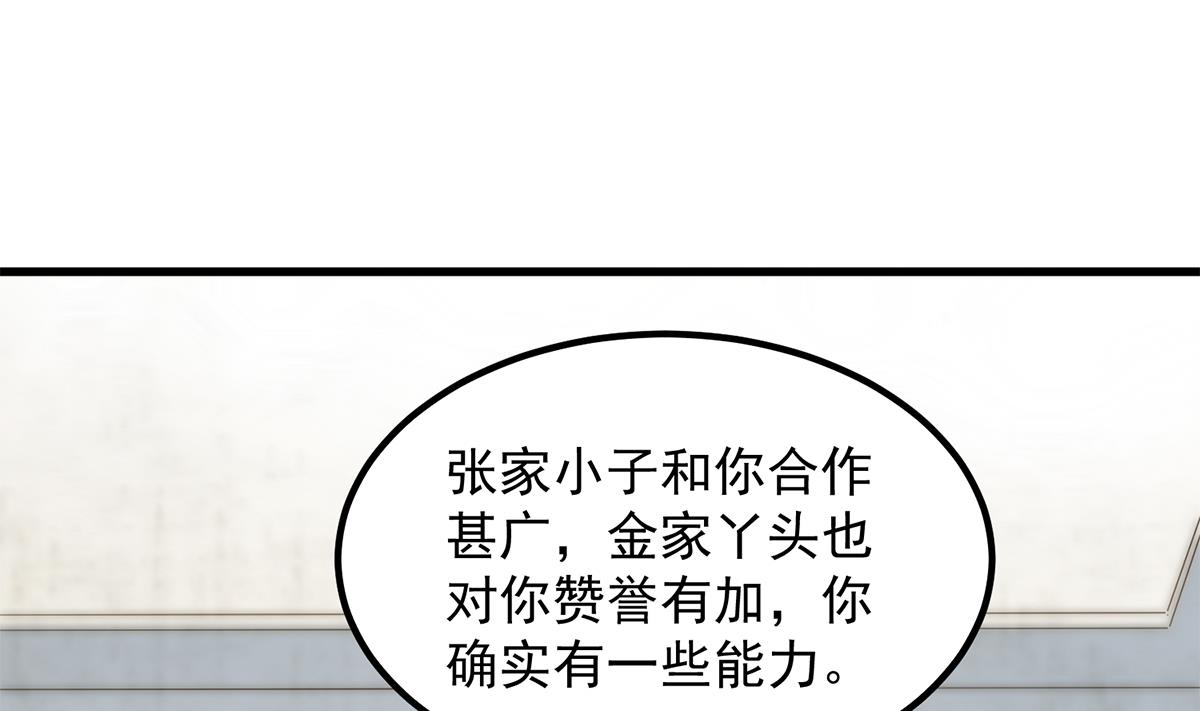 都是黑丝惹的祸704 第二季 第455话 史家家主