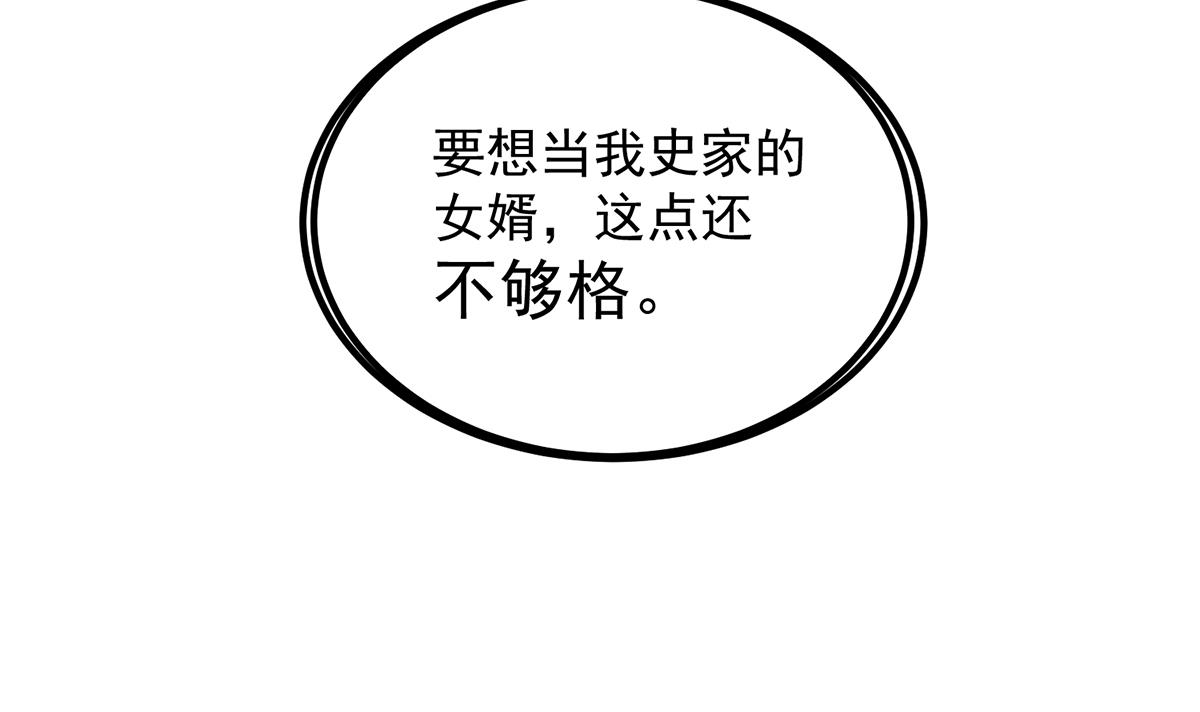 都是黑丝惹的祸704 第二季 第455话 史家家主