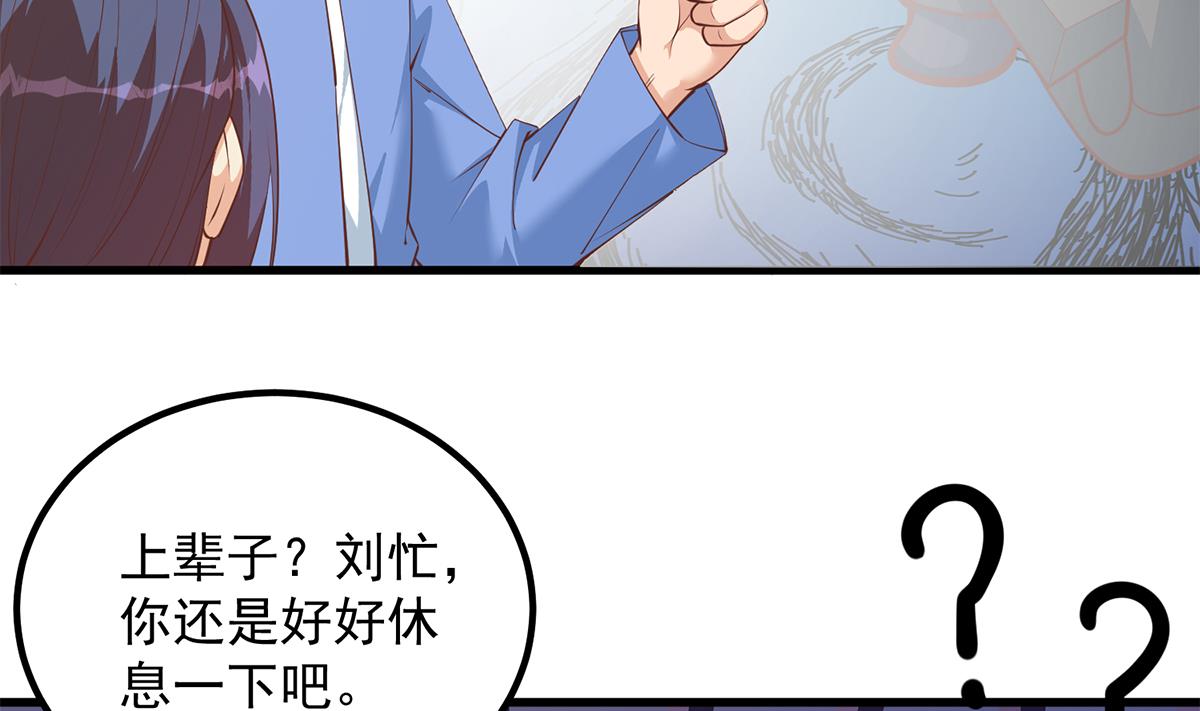都是黑丝惹的祸707 第二季 第458话 刘忙的能力