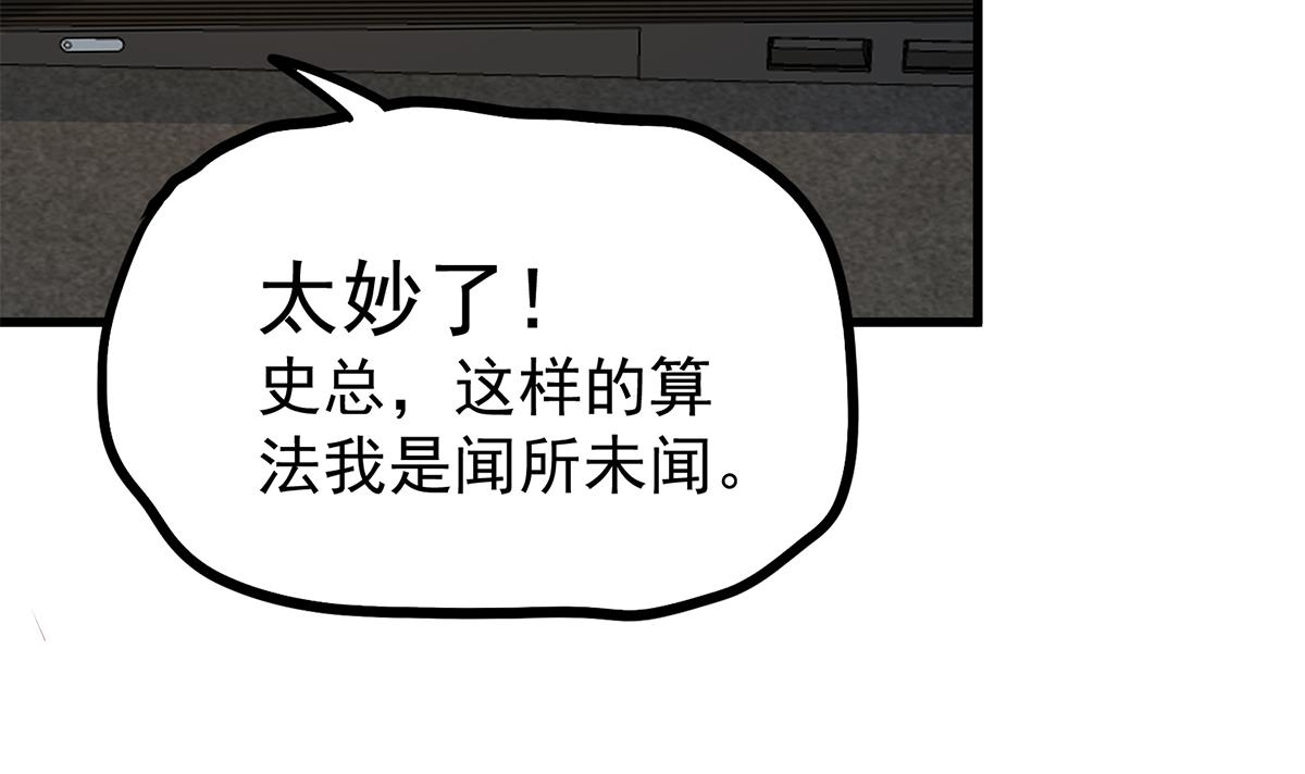都是黑丝惹的祸707 第二季 第458话 刘忙的能力