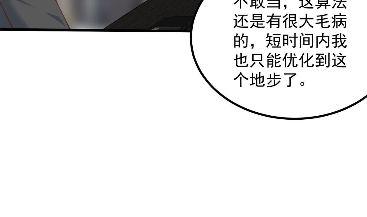 都是黑丝惹的祸707 第二季 第458话 刘忙的能力