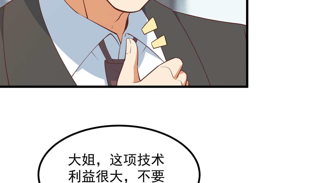 都是黑丝惹的祸708 第二季 第459话 你们的正事