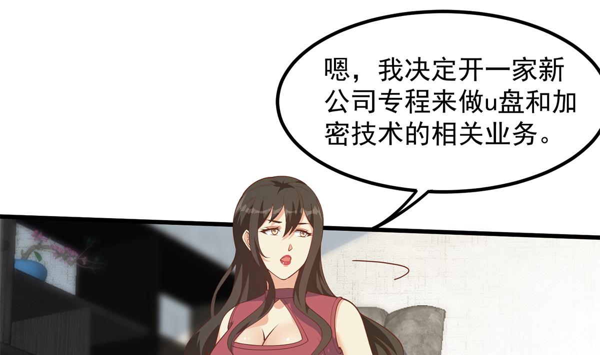 都是黑丝惹的祸708 第二季 第459话 你们的正事