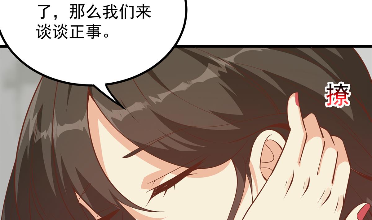 都是黑丝惹的祸708 第二季 第459话 你们的正事