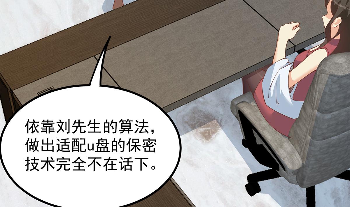 都是黑丝惹的祸708 第二季 第459话 你们的正事