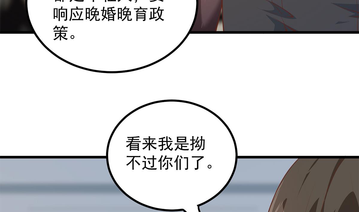 都是黑丝惹的祸709 第二季 第460话 好男得趁早