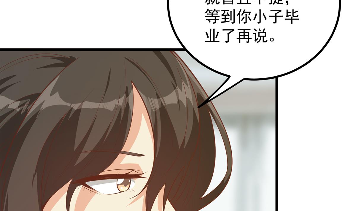 都是黑丝惹的祸709 第二季 第460话 好男得趁早