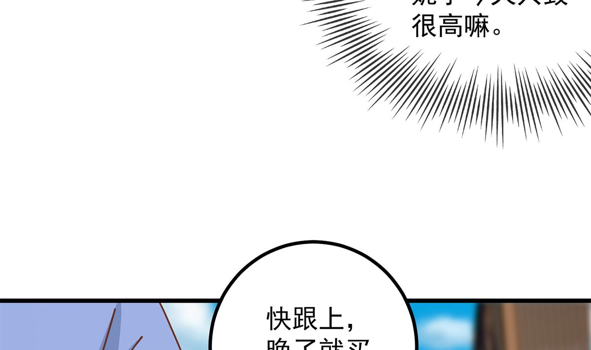 都是黑丝惹的祸709 第二季 第460话 好男得趁早