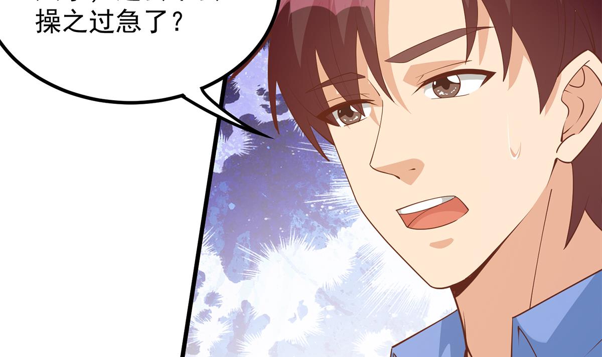 都是黑丝惹的祸709 第二季 第460话 好男得趁早