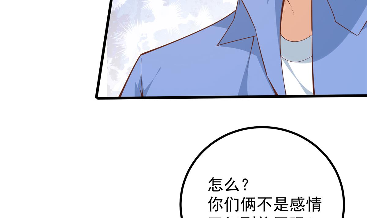 都是黑丝惹的祸709 第二季 第460话 好男得趁早