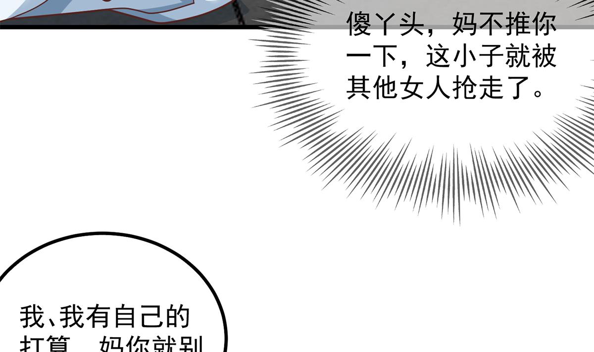 都是黑丝惹的祸709 第二季 第460话 好男得趁早