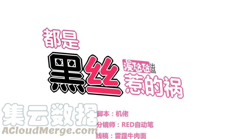 都是黑丝惹的祸01话 我就叫刘忙