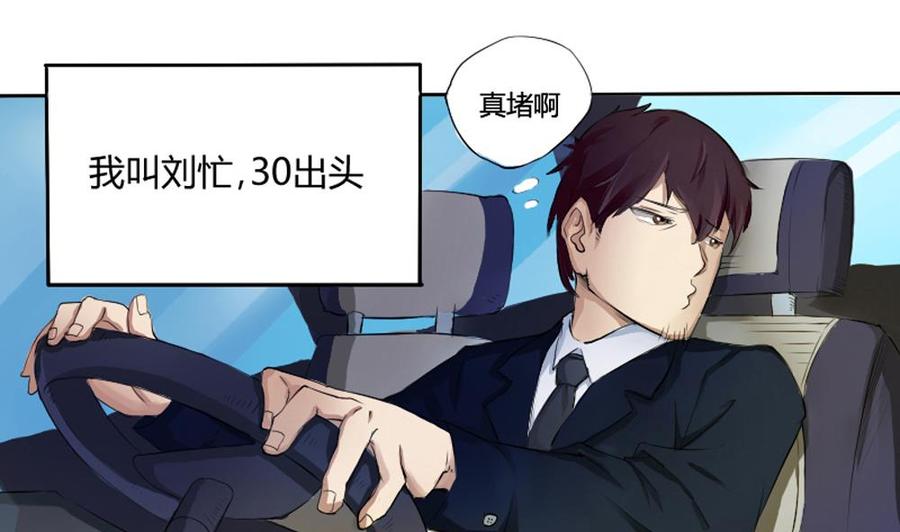 都是黑丝惹的祸01话 我就叫刘忙