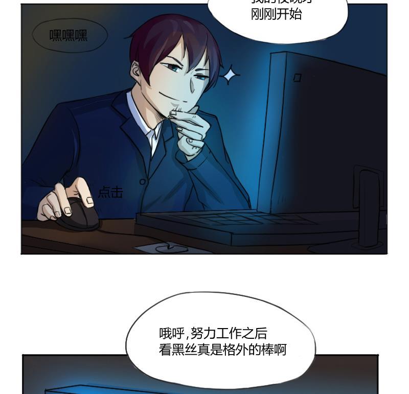 都是黑丝惹的祸01话 我就叫刘忙