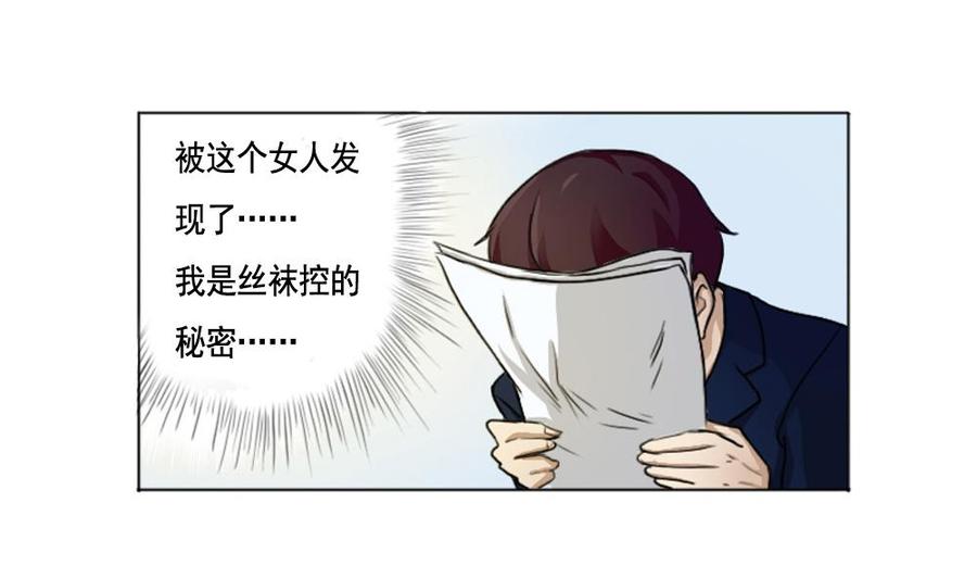 都是黑丝惹的祸01话 我就叫刘忙