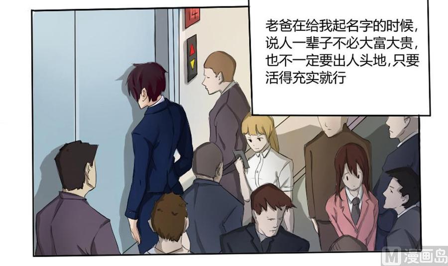 都是黑丝惹的祸01话 我就叫刘忙