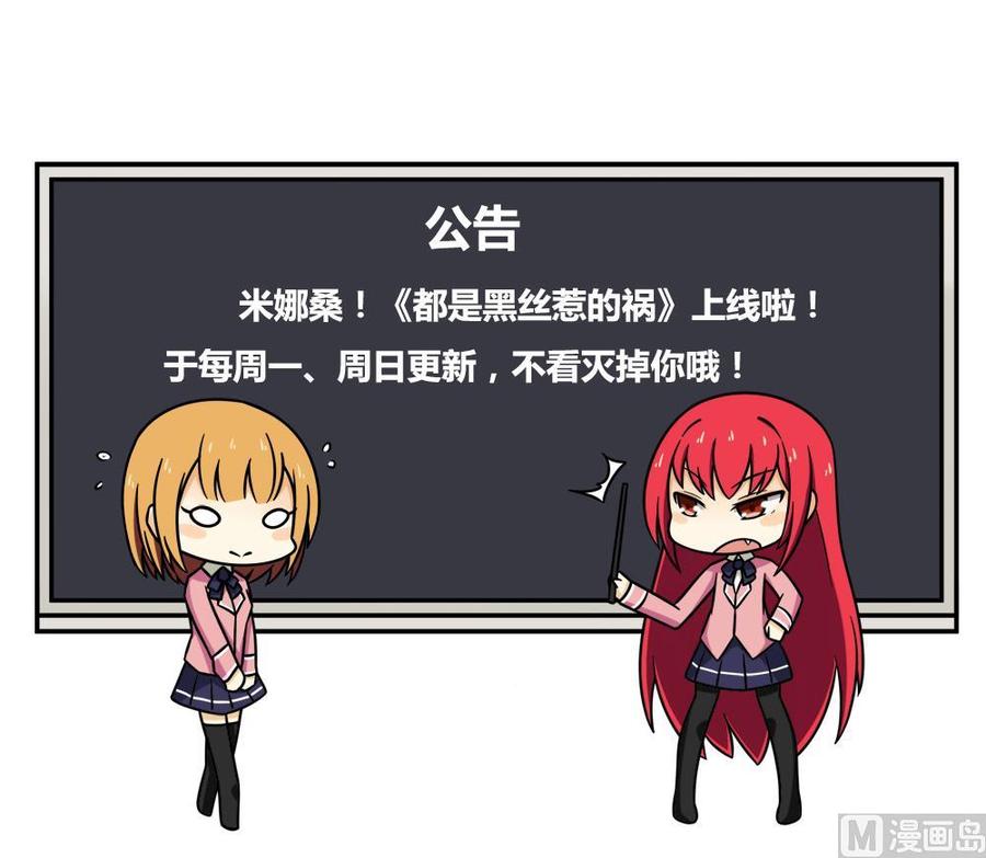 都是黑丝惹的祸02话 黑丝太美啦