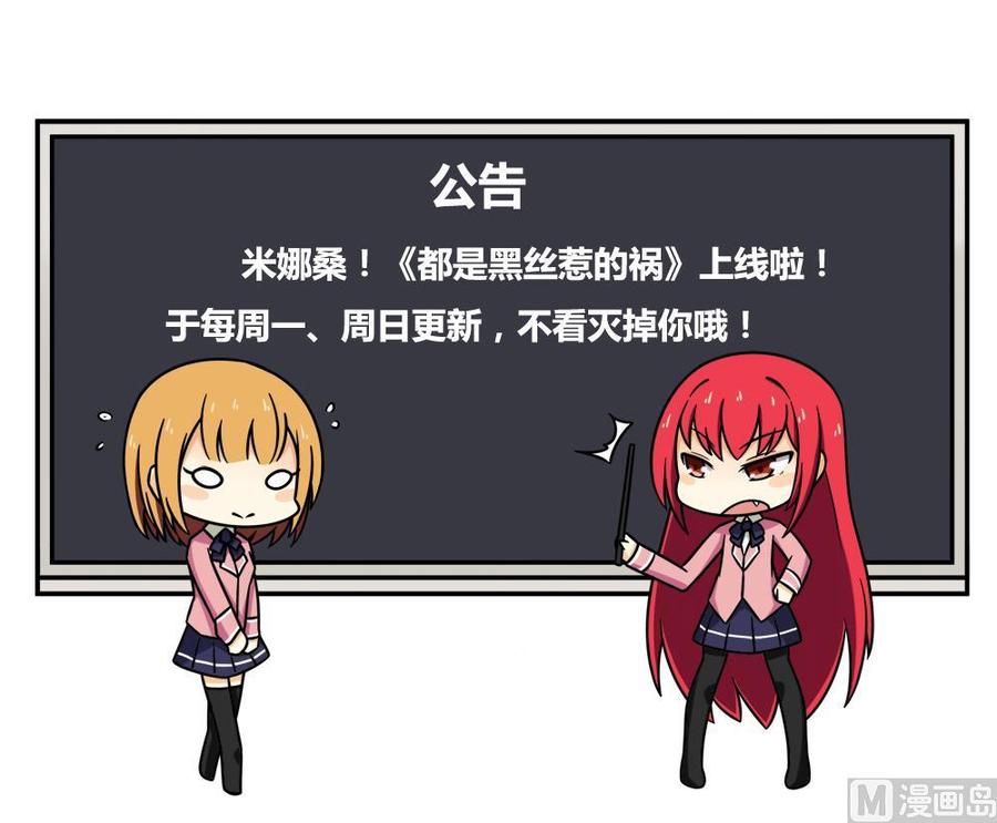都是黑丝惹的祸03话 糟糕！被发现