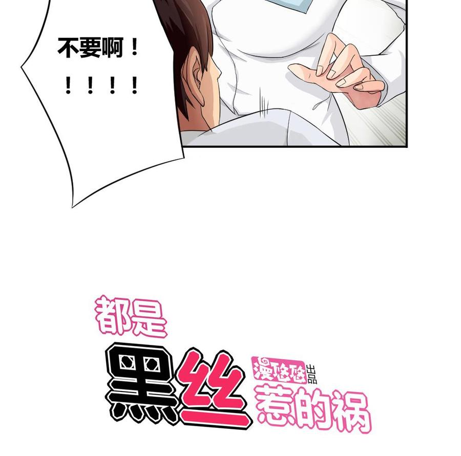 都是黑丝惹的祸04话 我穿越了？