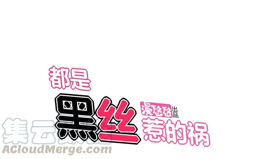 都是黑丝惹的祸06话 曾经的校园