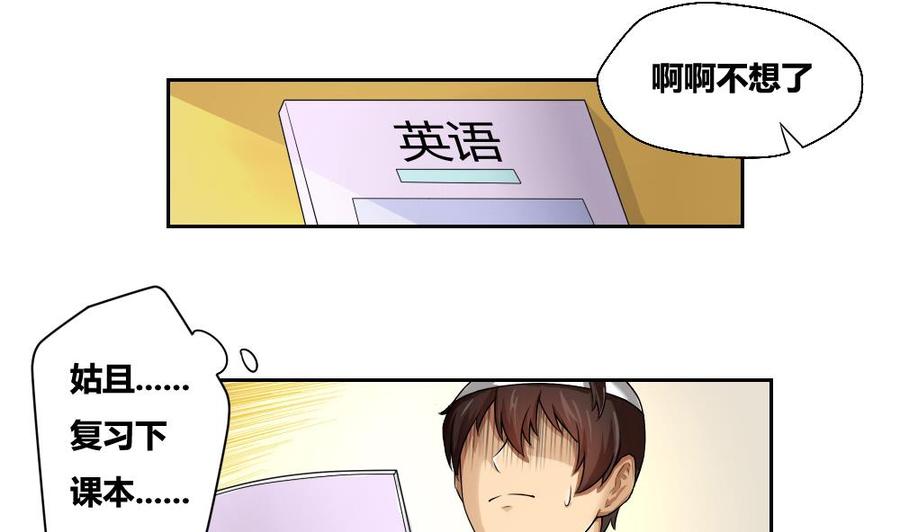 都是黑丝惹的祸06话 曾经的校园