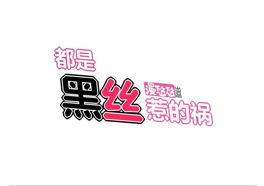 都是黑丝惹的祸07话 校园旧印象
