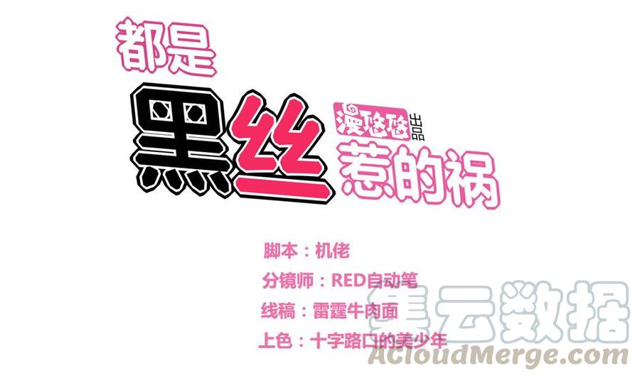都是黑丝惹的祸08话 谁是杨朵儿