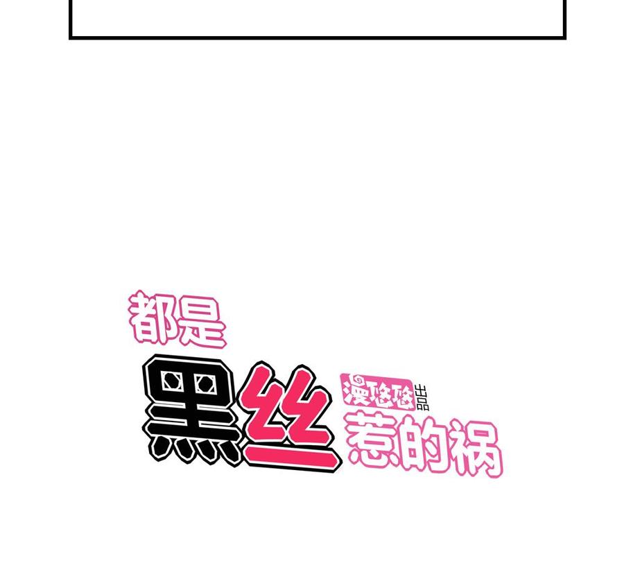 都是黑丝惹的祸08话 谁是杨朵儿