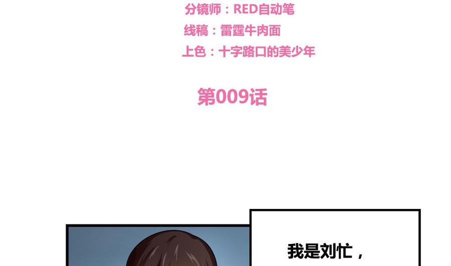 都是黑丝惹的祸09话 刘忙这一生