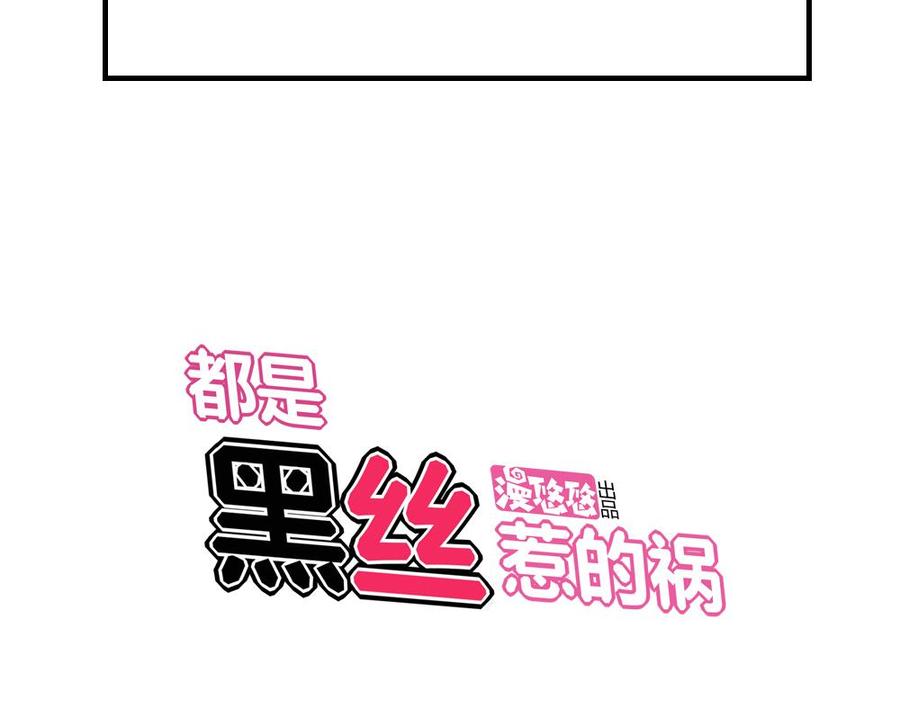 都是黑丝惹的祸10话 曾经和过去