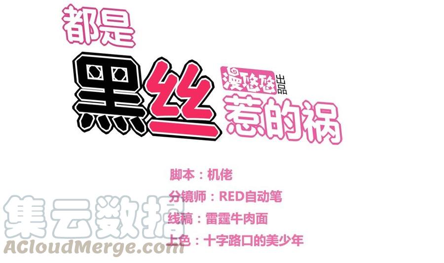 都是黑丝惹的祸11话 表白进行时