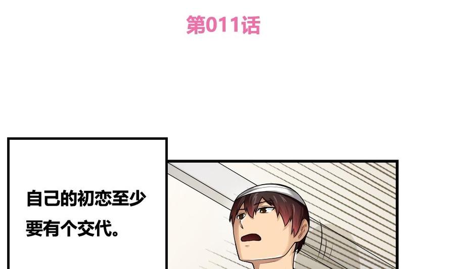 都是黑丝惹的祸11话 表白进行时