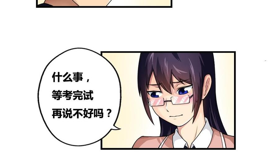 都是黑丝惹的祸11话 表白进行时