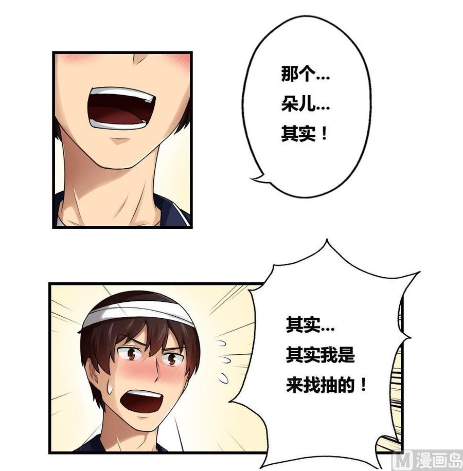 都是黑丝惹的祸11话 表白进行时
