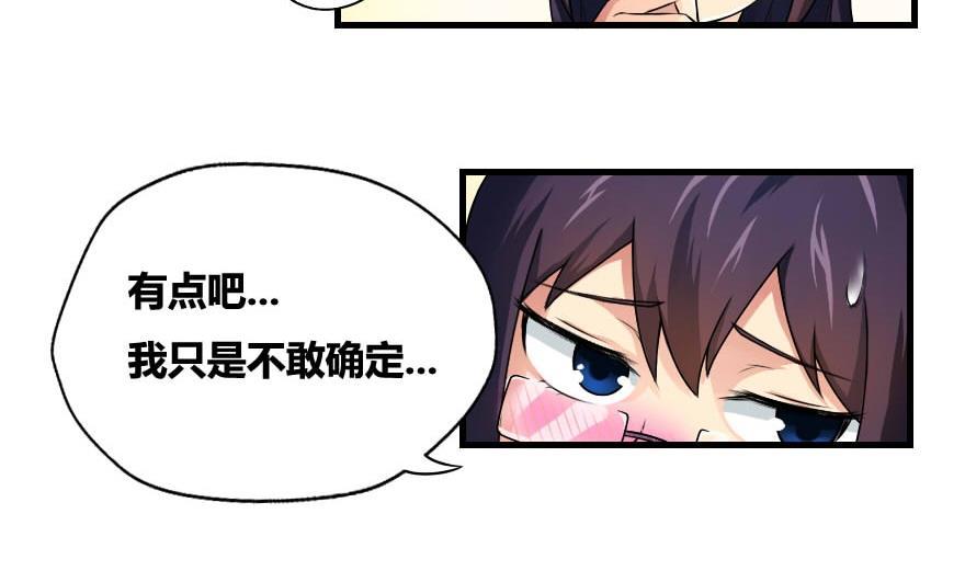 都是黑丝惹的祸12话 校花喜欢我？