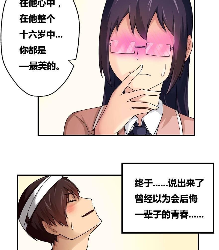 都是黑丝惹的祸12话 校花喜欢我？