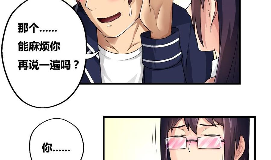 都是黑丝惹的祸12话 校花喜欢我？