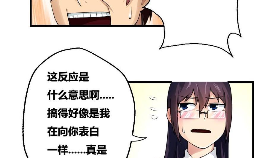 都是黑丝惹的祸12话 校花喜欢我？