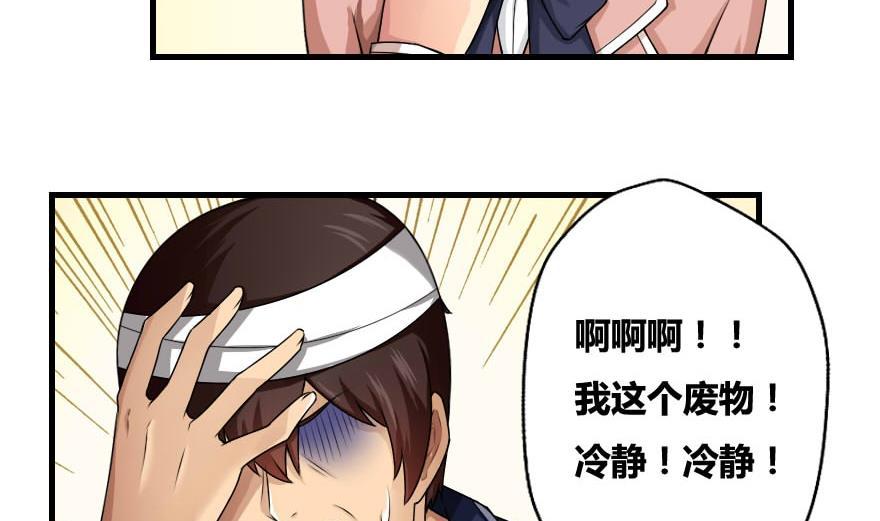 都是黑丝惹的祸12话 校花喜欢我？