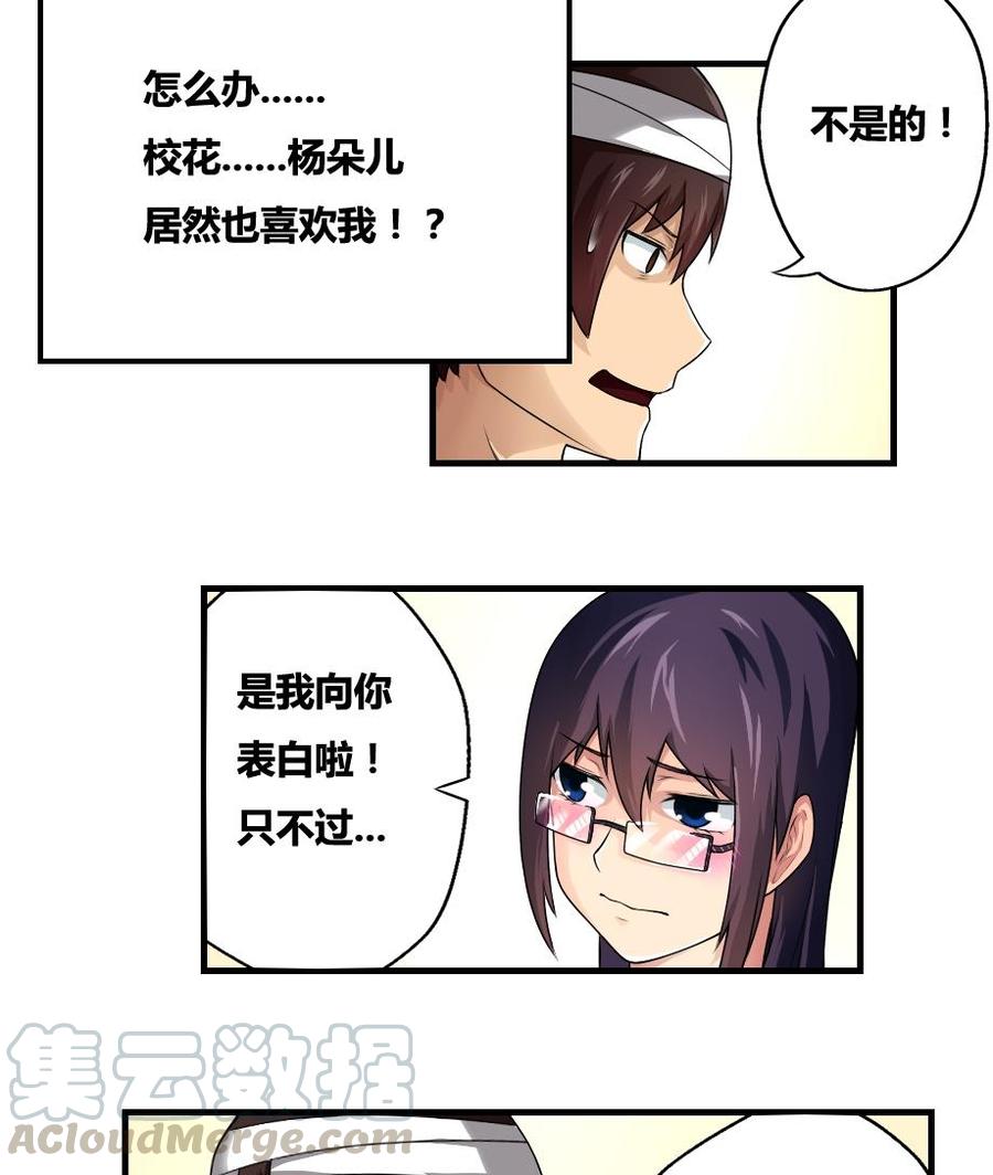 都是黑丝惹的祸12话 校花喜欢我？