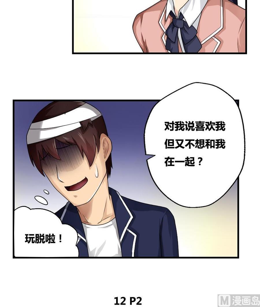 都是黑丝惹的祸12话 校花喜欢我？