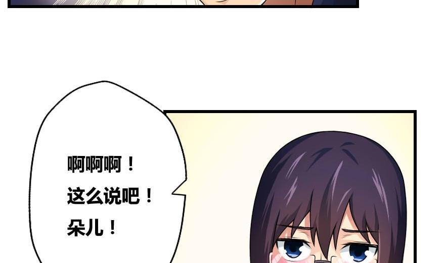 都是黑丝惹的祸12话 校花喜欢我？
