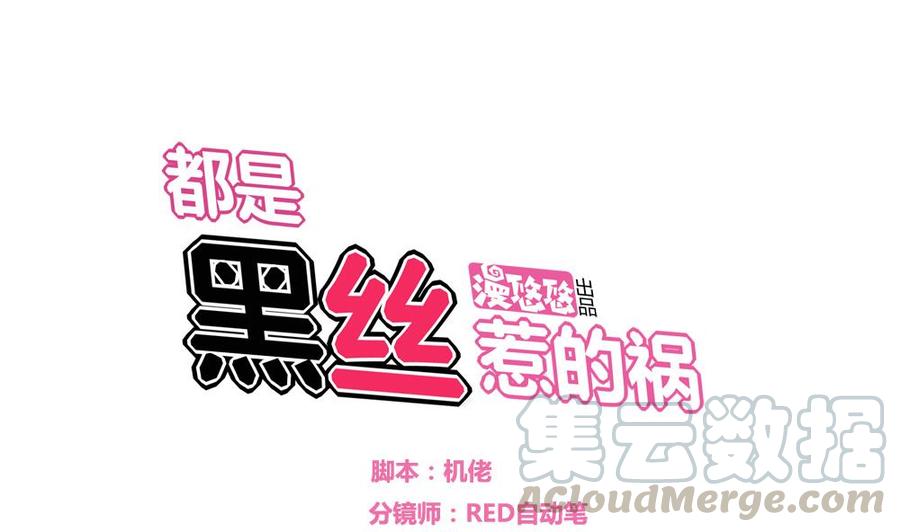 都是黑丝惹的祸13话 再见了初恋